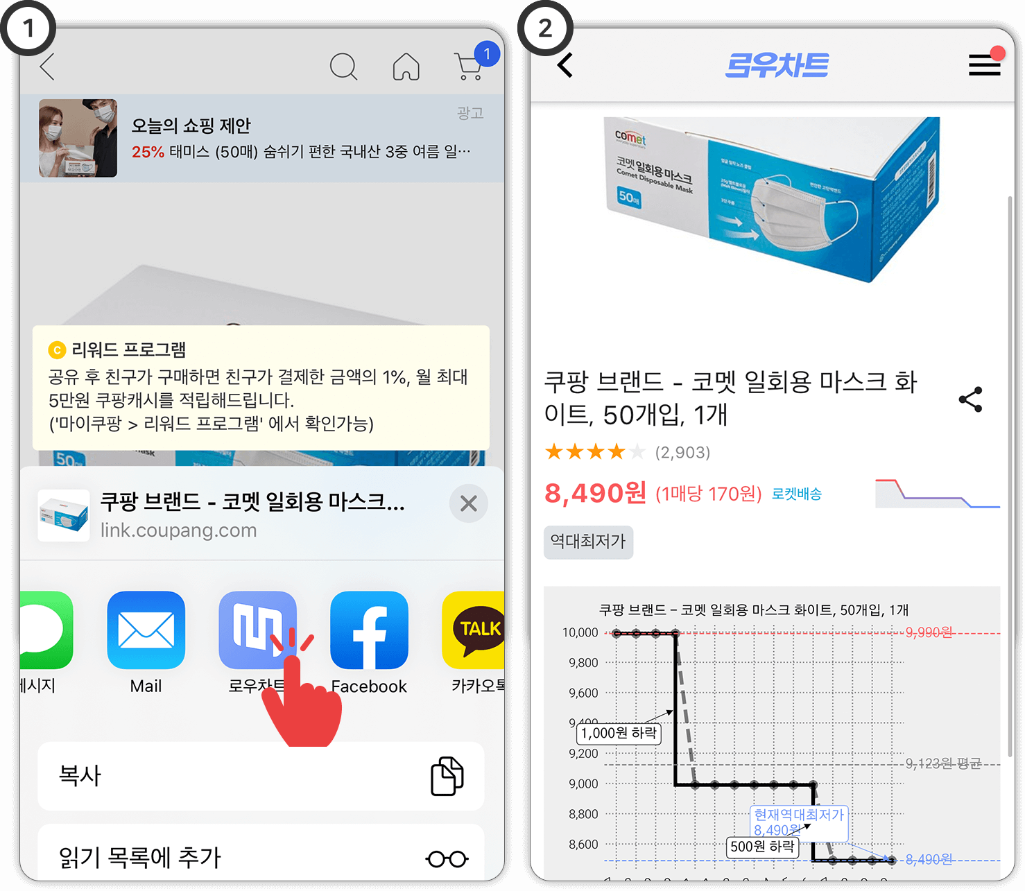 쿠팡 앱 공유하기에서 로우차트를 여는 방법